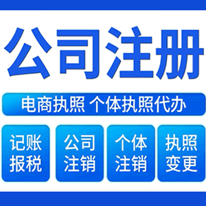 新疆提供公司变更，银行户变更等变更服务